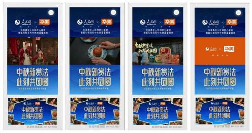 華美月餅霸屏新潮傳媒,弘揚中秋傳統文化,見證幸福團圓時刻